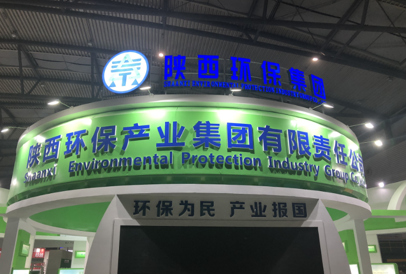 第三届西安国际环保工业博览会今日开幕｜永利yl65335集团恭请莅临