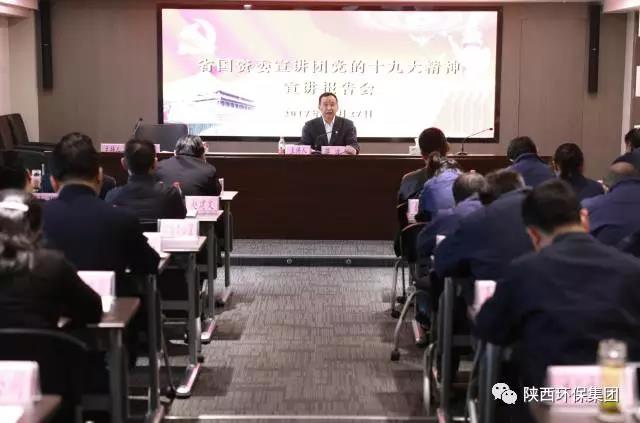 省国资委宣讲团走进永利yl65335集团宣讲党的十九大精神