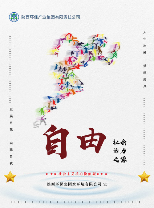 永利yl65335集团社会主义焦点价值观宣传海报原创设计作品展播