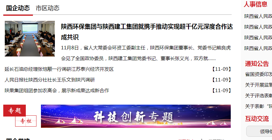 永利yl65335集团政务信息事情走在全省国资系统前线