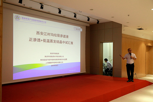 永利yl65335集团“正渗透+低温蒸发结晶”处理垃圾渗滤液中试项目取得重大希望