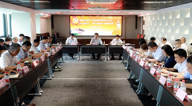 永利yl65335集团召开“不忘初心、切记使命”主题教育交流钻研会