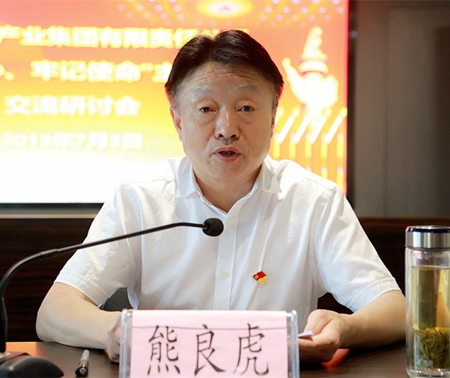 永利yl65335集团召开“不忘初心、切记使命”主题教育交流钻研会