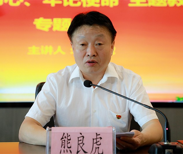 熊良虎在讲主题教育党课时指出：：：不忘初心铸党魂、、切记使命勇继承，，永做新时代高质量生长的奋斗者