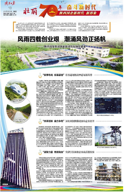 陕西日报｜风雨四载创业艰 潮涌风劲正扬帆——永利yl65335集团立异驱动生长硕果累累