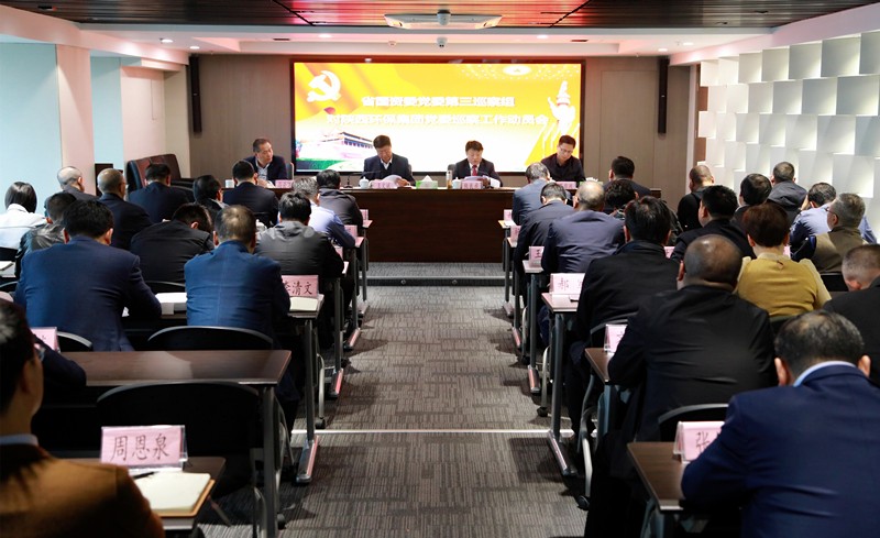 省国资委党委第三巡察组巡察永利yl65335集团党委事情发动会召开