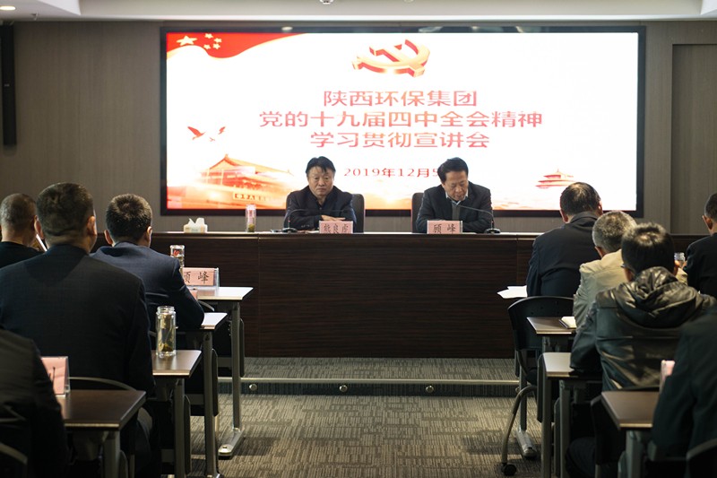 永利yl65335集团举行党的十九届四中全会精神宣讲报告会