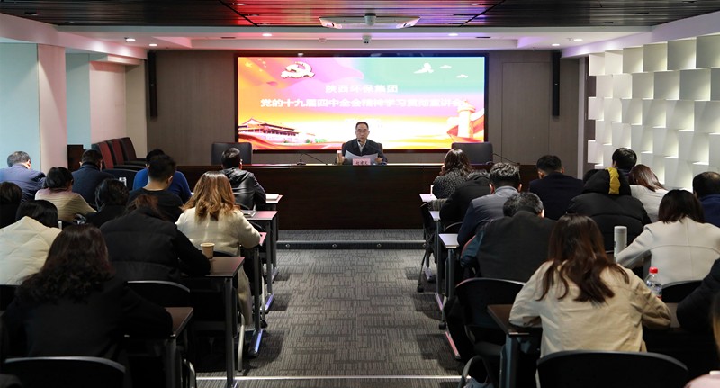 永利yl65335集团向导为中圣公司 监测中心 智信公司宣讲党的十九届四中全会精神