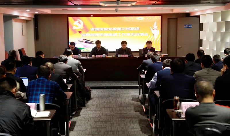 省国资委党委第三巡察组巡察永利yl65335集团党委事情谊见反馈会召开