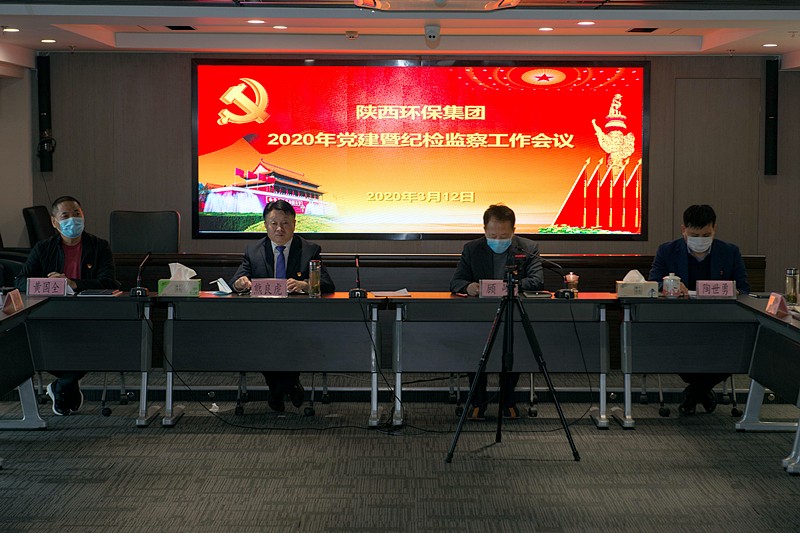 永利yl65335集团召开2020年党建暨纪检监察事情聚会