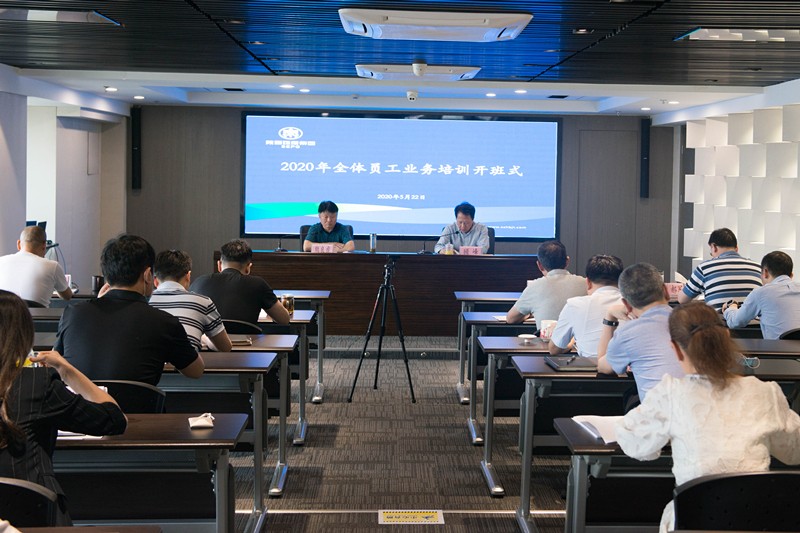 永利yl65335集团启动2020年全员营业线上培训活动