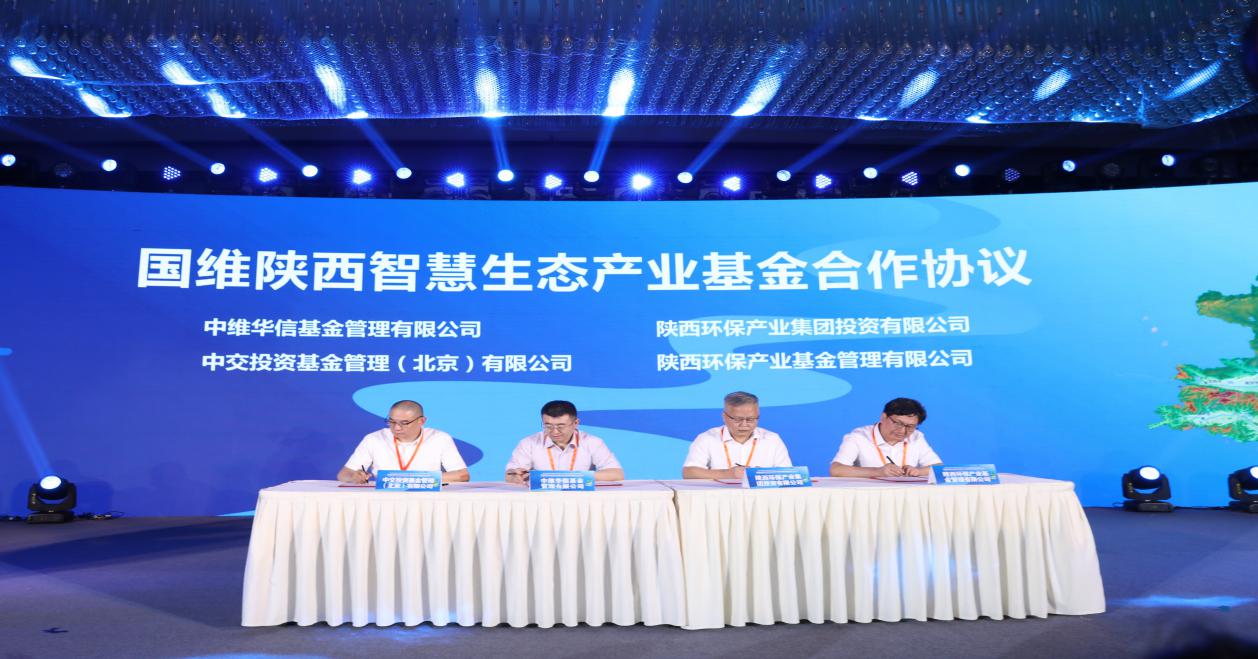 集团公司向导出席陕西省黄河流域生态；；；ず透咧柿可咴菏柯厶(基金签约仪式).jpg
