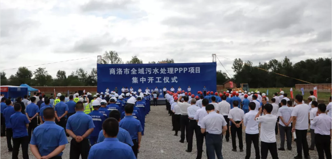 熊良虎加入商洛市全域污水处理PPP项目集中开工仪式