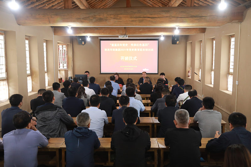 永利yl65335集团党委“重温百年党史 传承红色基因”党史教育培训班在中共中央西北局旧址开班