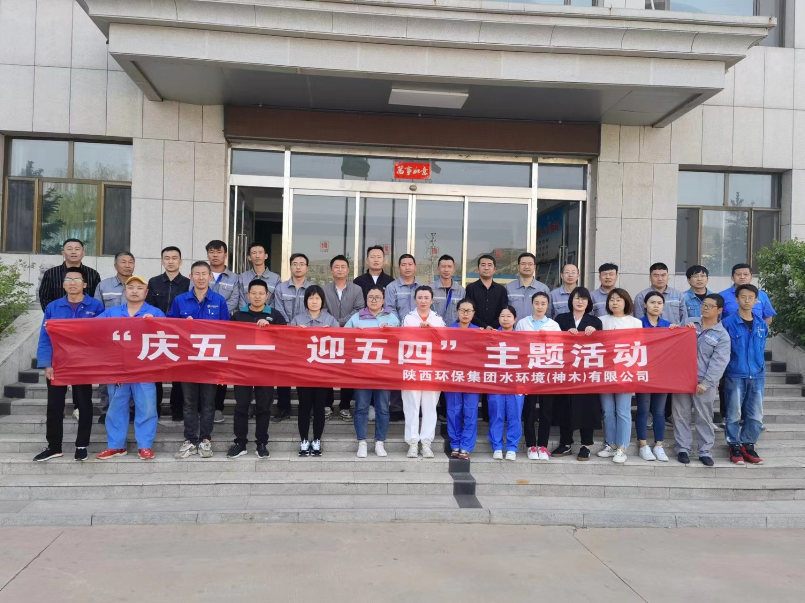 神木公司开展“庆五一、迎五四”主题体育活动