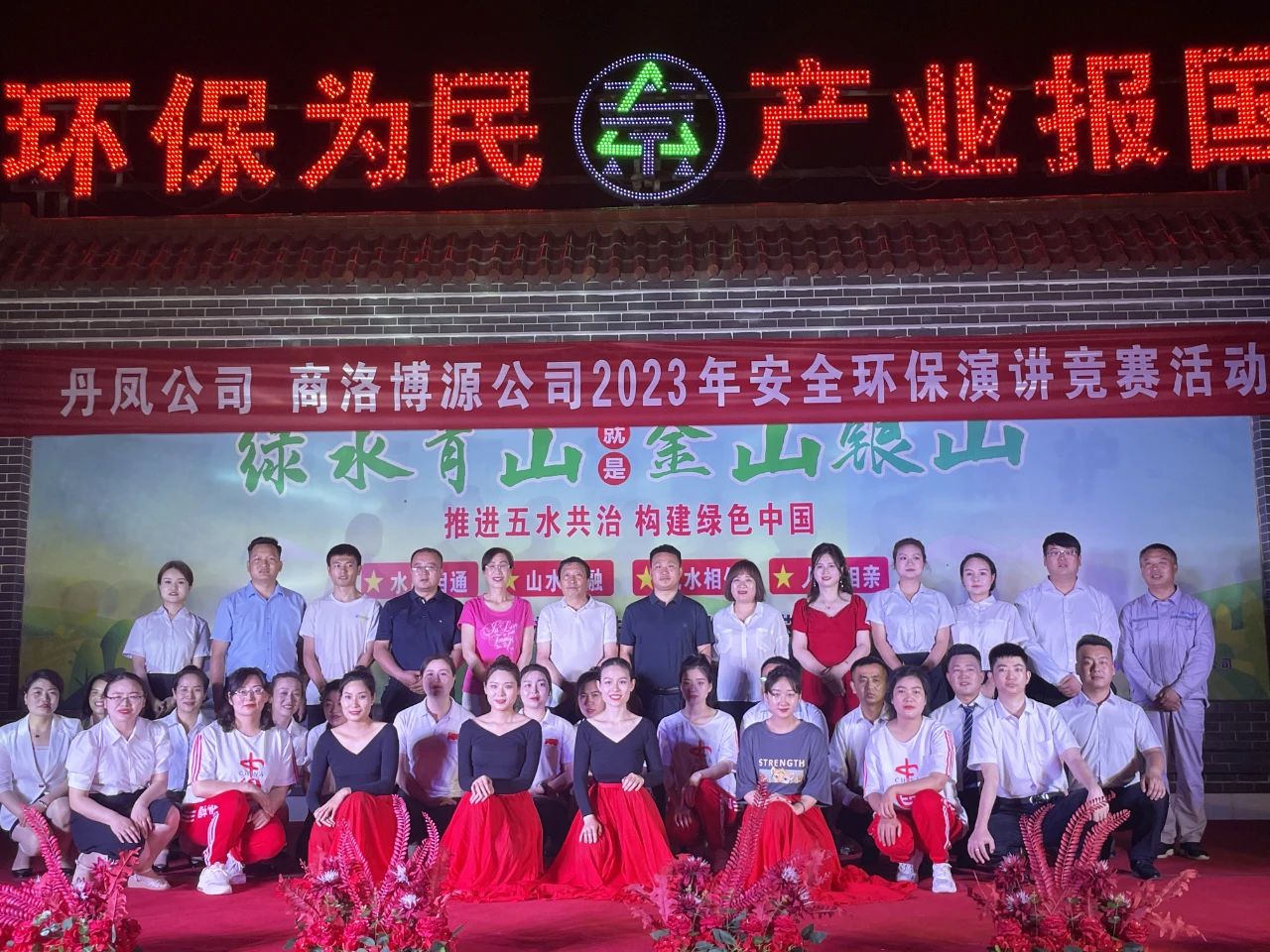 清静环保｜丹凤公司、、、商洛博源公司联合举行2023年清静环保演讲竞赛活动