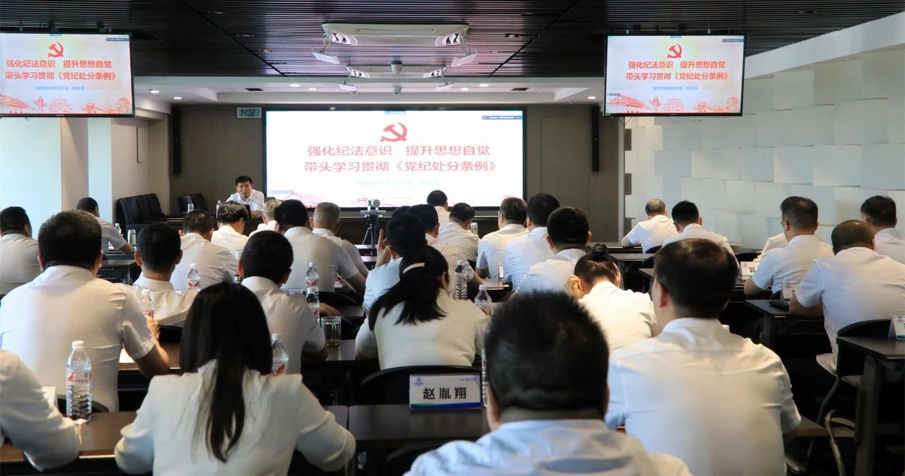 永利yl65335集团举行学习贯彻《中国共产党纪律处分条例》专题向导报告会