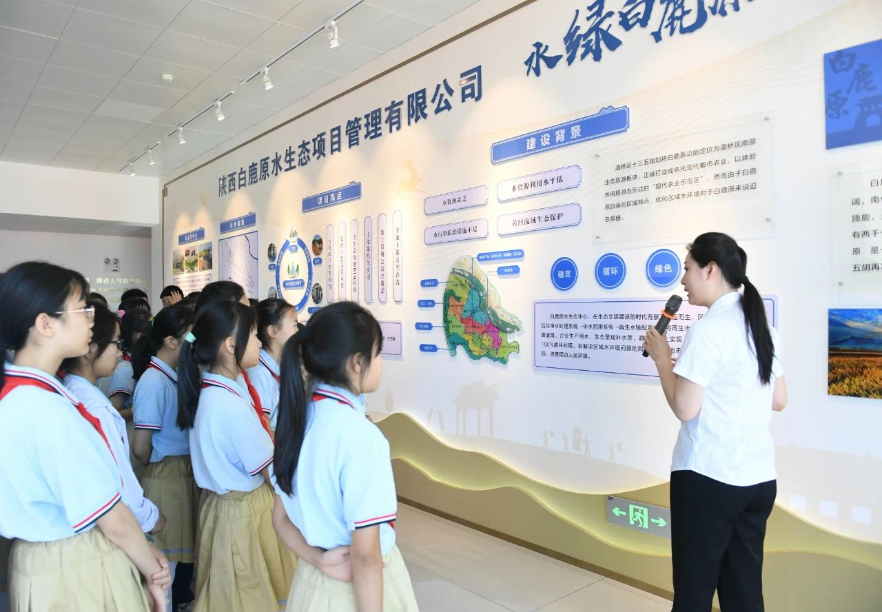 西安宣布｜小学生走进永利yl65335集团白鹿原水生态中心开启污水“再生”探秘之旅