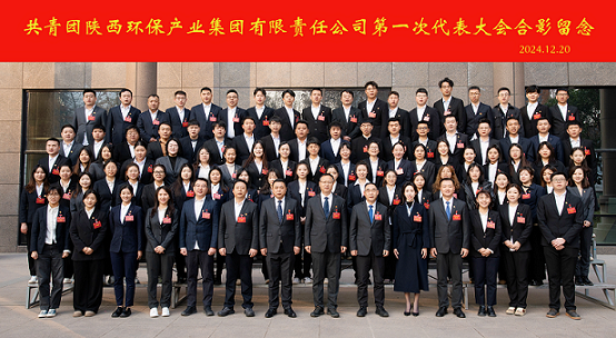 不忘初心跟党走 挺膺继承励青春｜永利yl65335集团召开第一次团代会