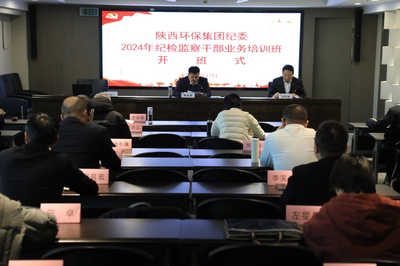 永利yl65335集团纪委举行纪检监察干部营业培训暨以案促改警示教育大会