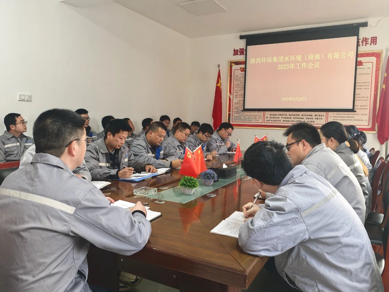 水情形商南公司召开2025年度事情聚会