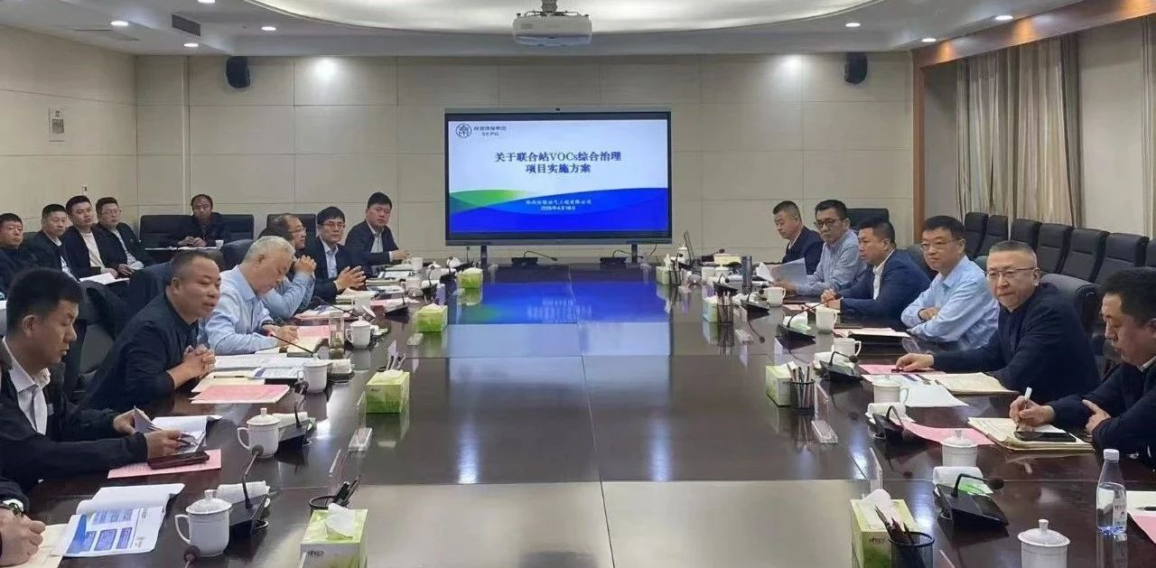 永利yl65335集团与延伸石油集团围绕开展VOCs综合治理座谈交流