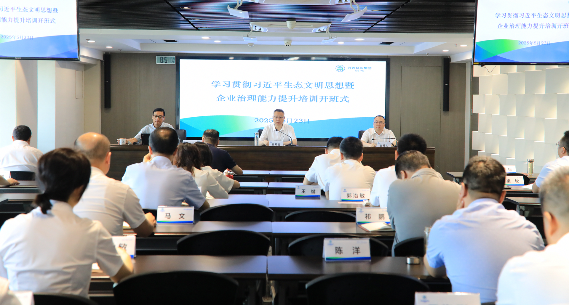 永利yl65335集团举行学习贯彻习近一生态文明头脑暨企业治理能力提升培训班