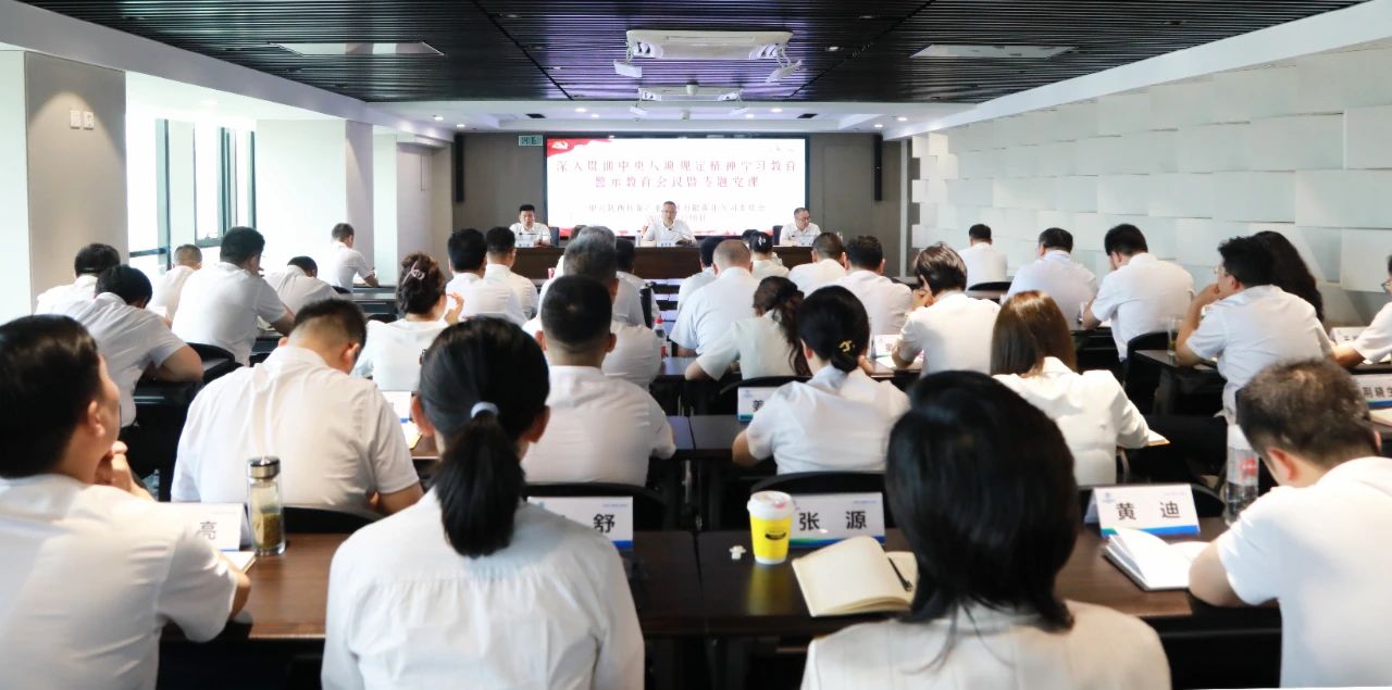 永利yl65335集团党委召开警示教育聚会