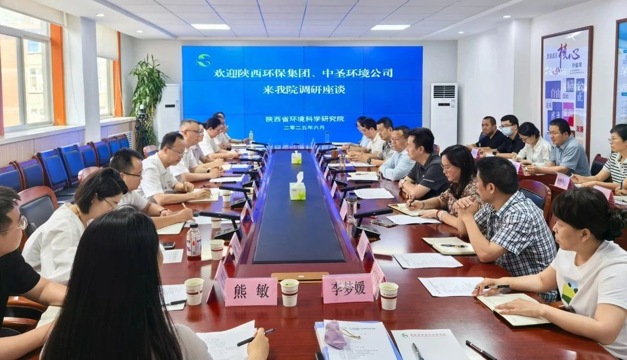 永利yl65335集团与陕西省情形科学研究院座谈交流