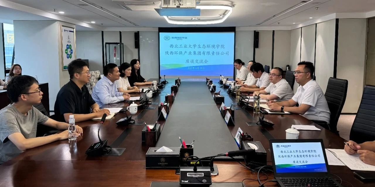 永利yl65335集团与西北工业大学生态情形学院座谈交流