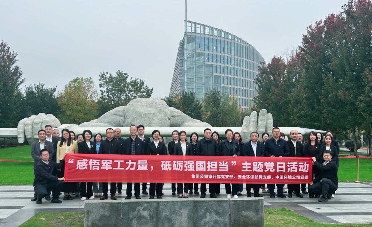 集团公司审计部党支部、、、清静环保部党支部与中圣情形公司党委赴西北工业大学开展主题党日活动